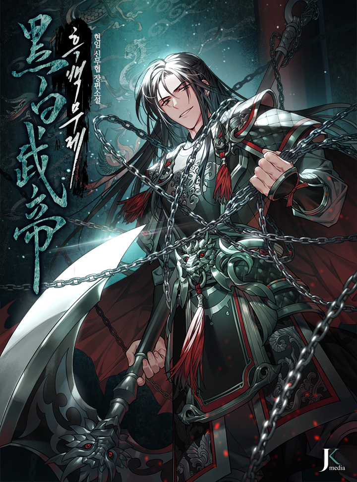 Dark and Light Martial Emperor - Fenrir Translations